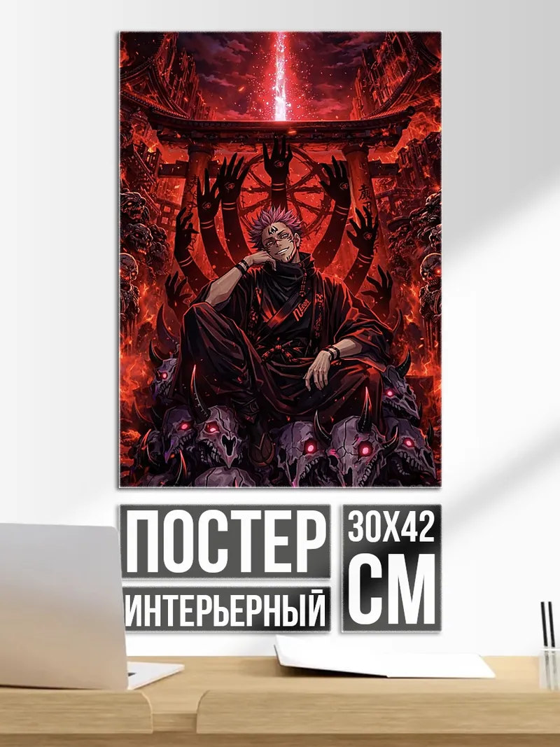 Постер Сукуна