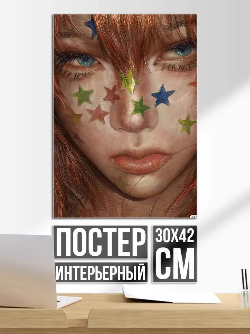 Постер Девочка со звездами