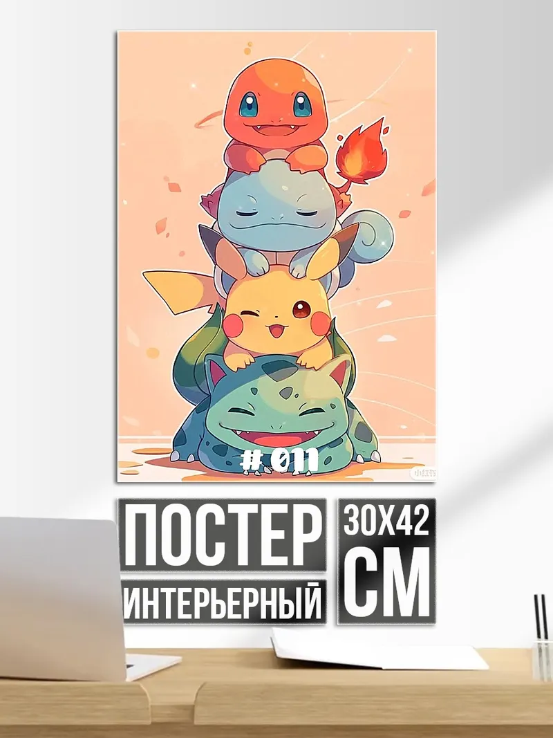 Постер Покемоны