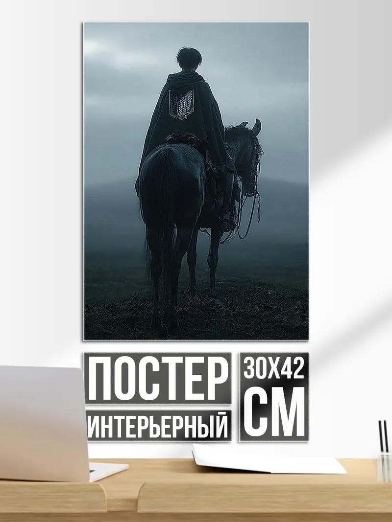 Постер Персонаж Леви из аниме