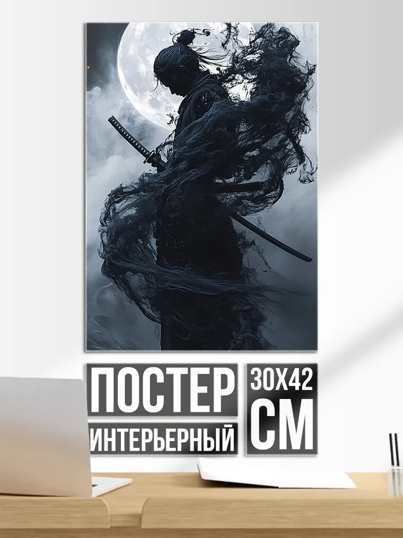 Постер Самурай в дыму
