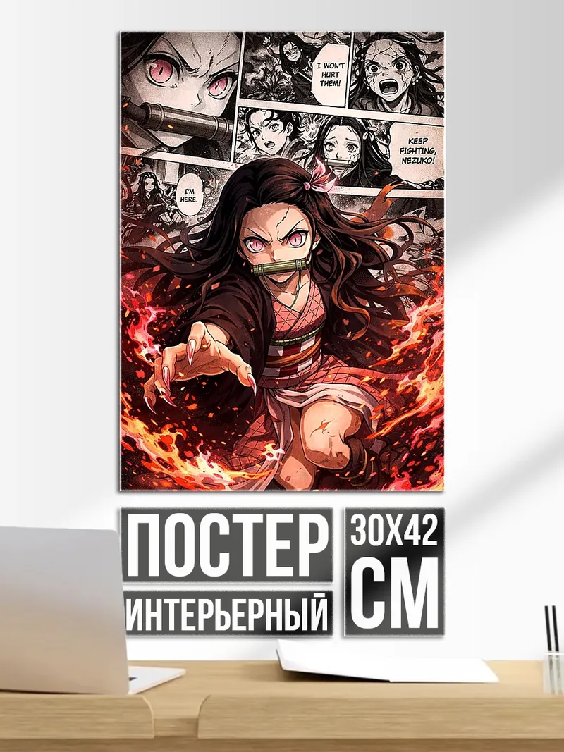 Постер Персонаж Незуко из аниме