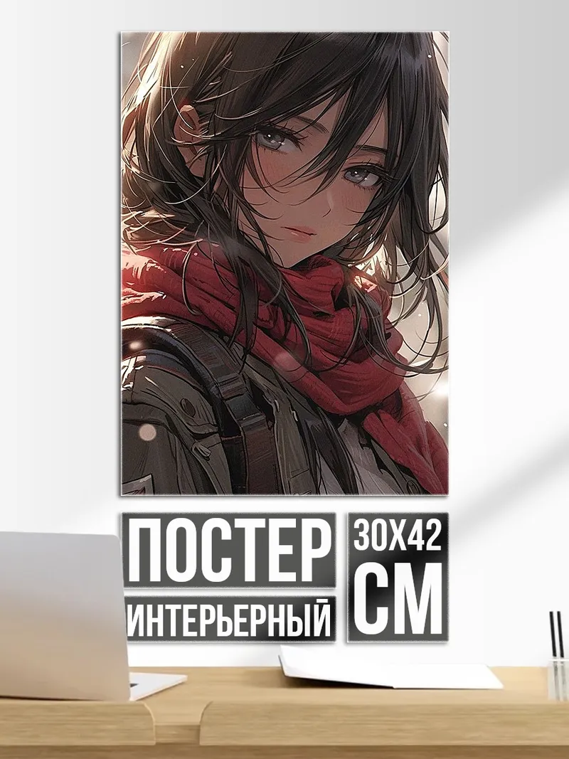 Постер Микаса Акерман