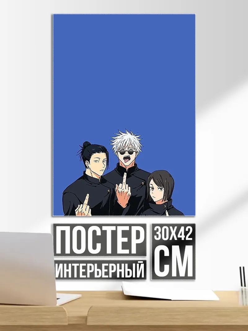Постер Три мага