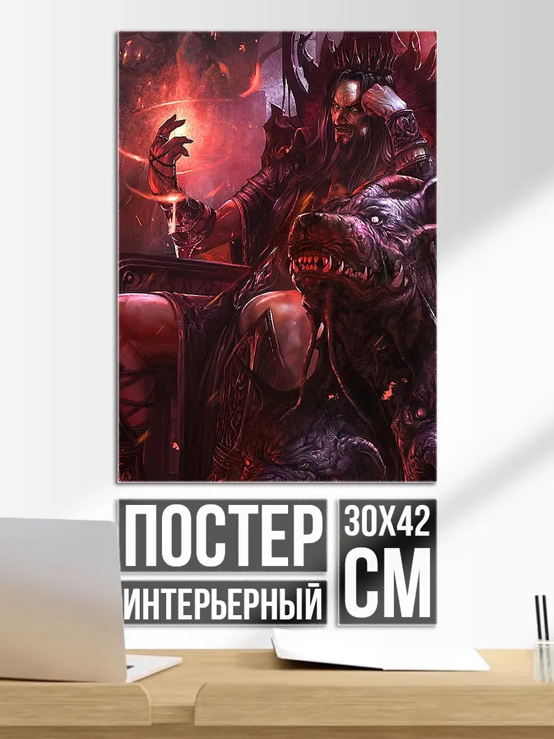 Постер Владыка преисподней