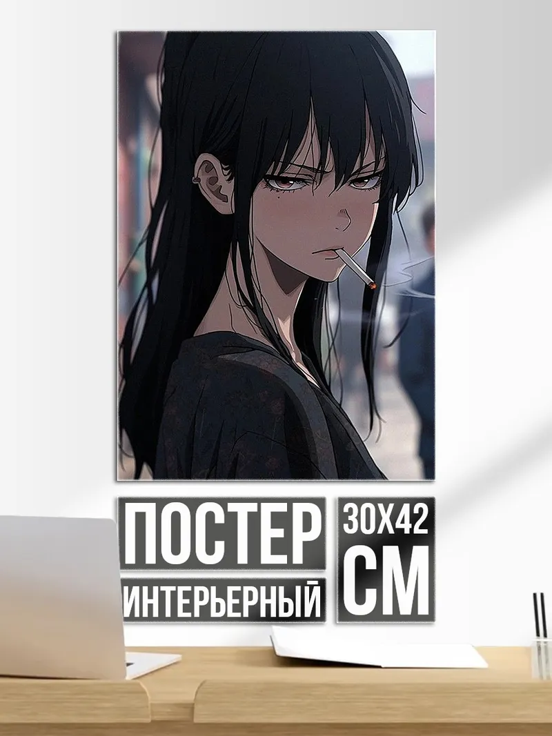 Постер Девушка с сигаретой