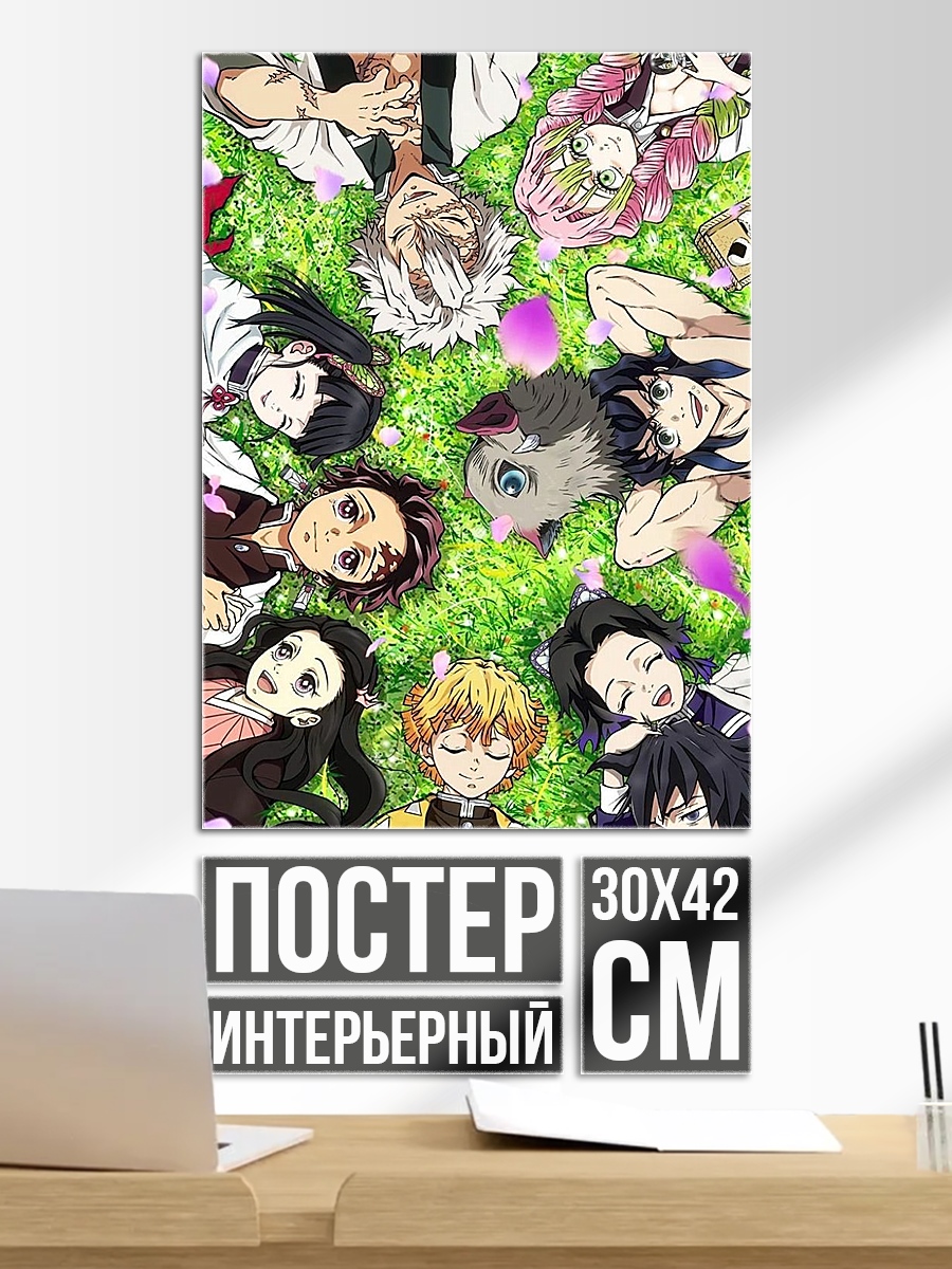 Постер Персонажи Клинок Рассекающий Демонов