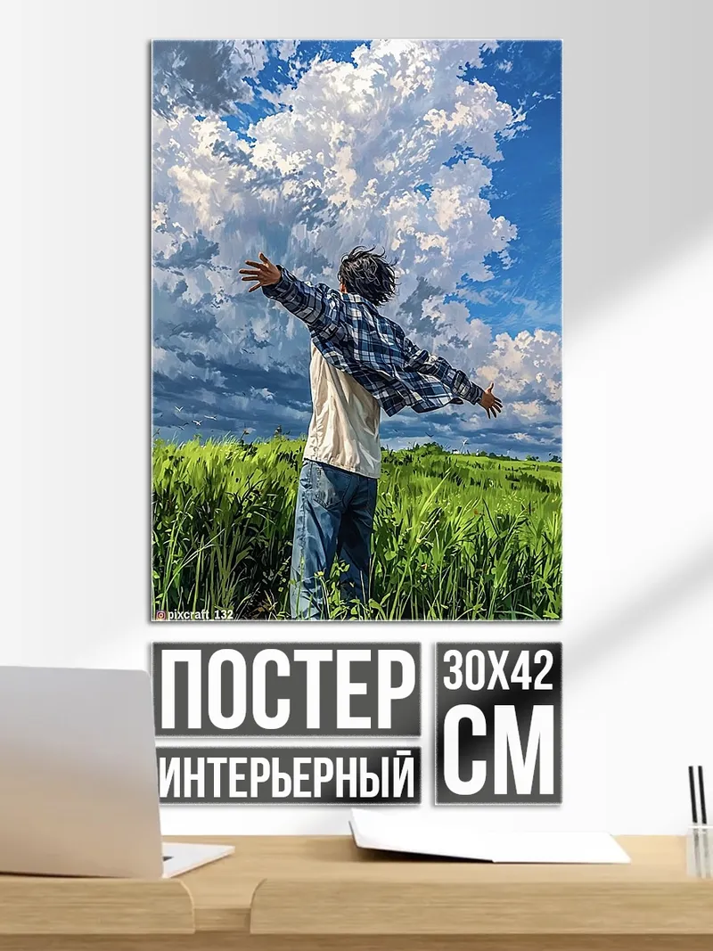 Постер Свобода в поле