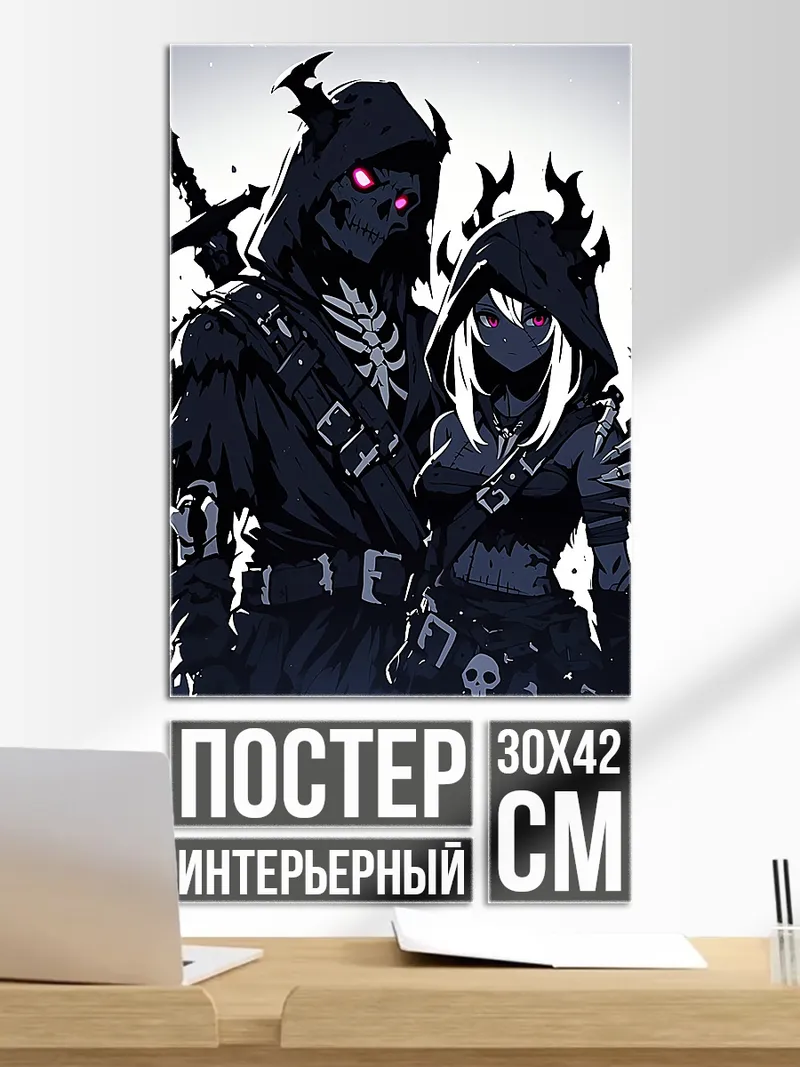 Постер Пара жнецов смерти