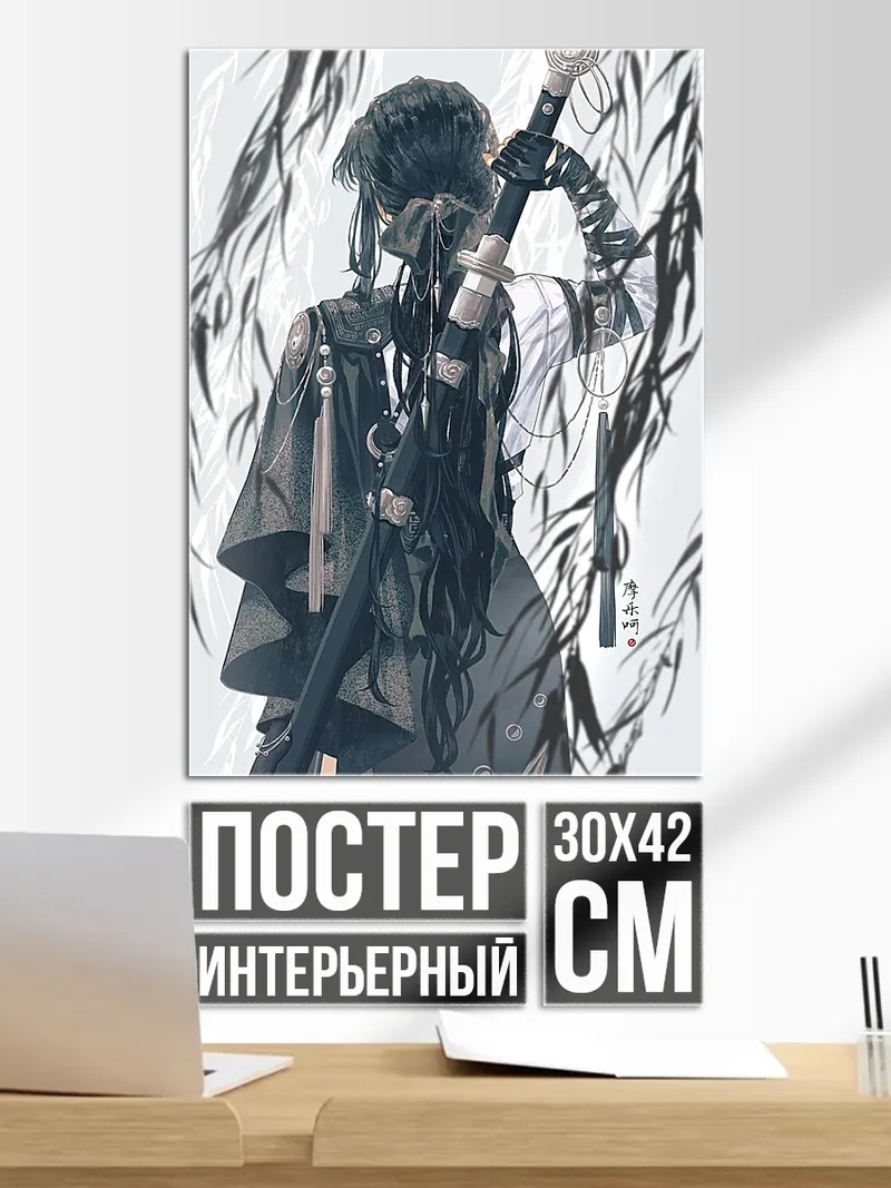 Постер Девушка с мечом