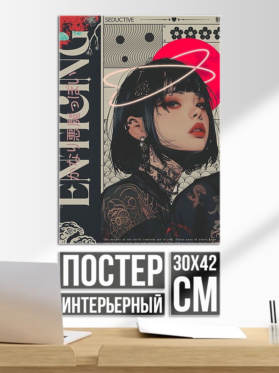 Постер Соблазнительная девушка в стиле аниме