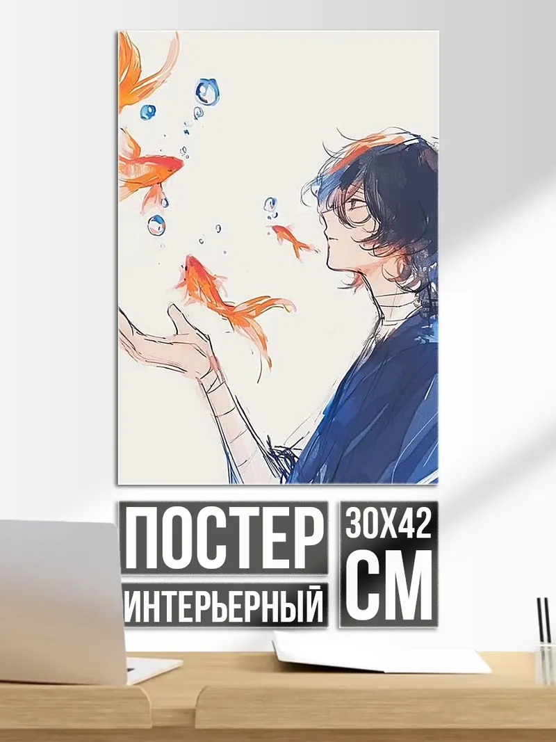 Постер Парень с золотыми рыбками