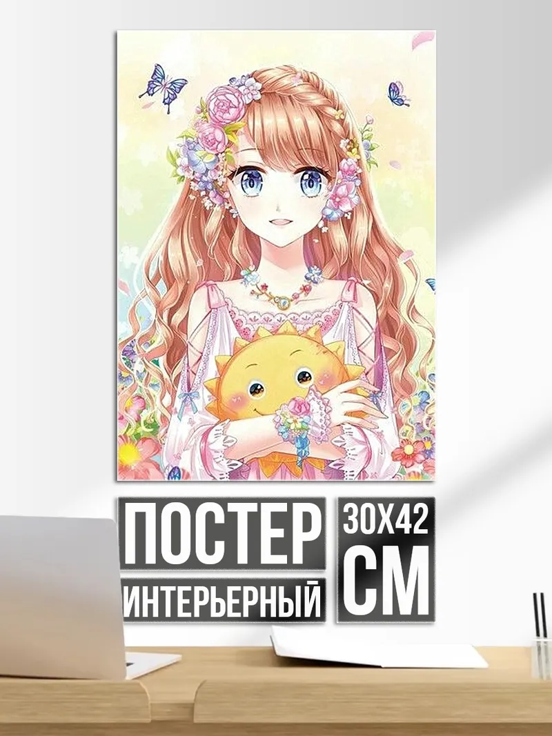 Постер Девушка с солнцем