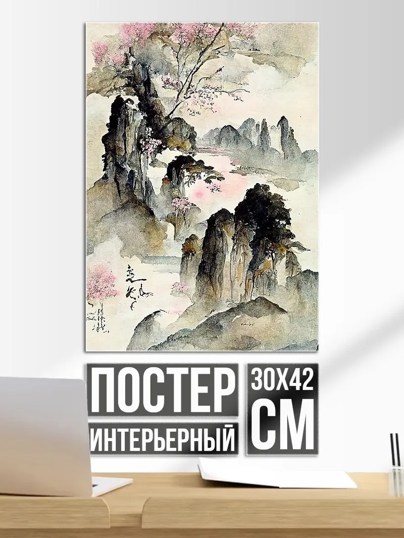 Постер Горный пейзаж в тумане