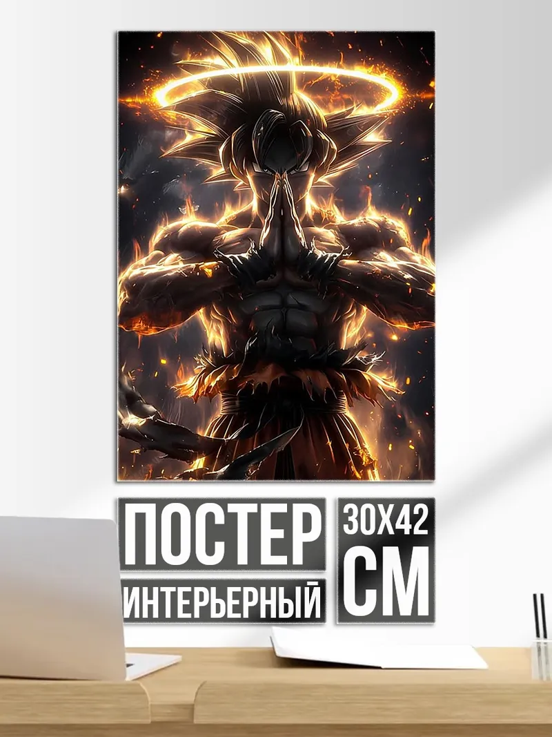 Постер Гоку Супер Сайян Бог