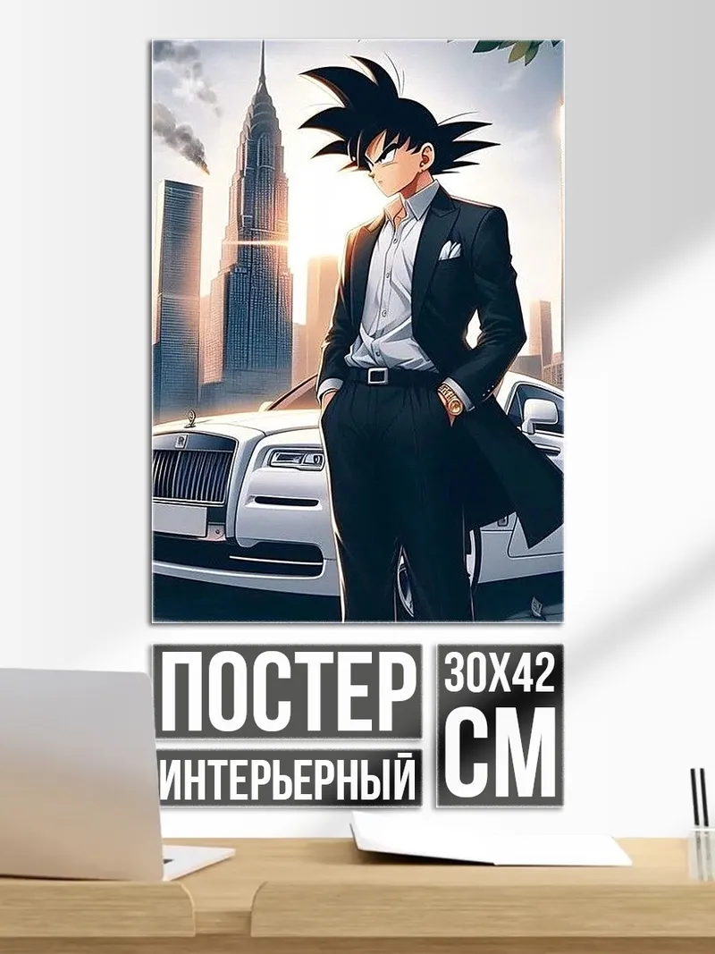 Постер Гоку в костюме