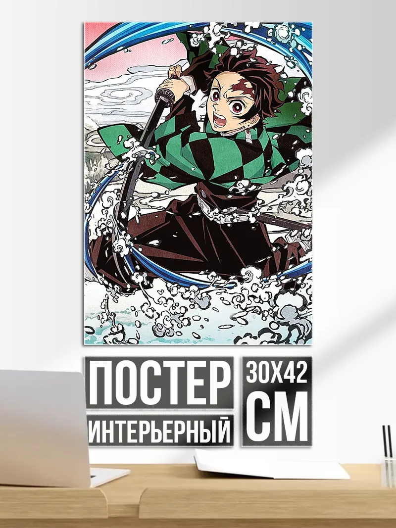Постер Танджиро Камадо