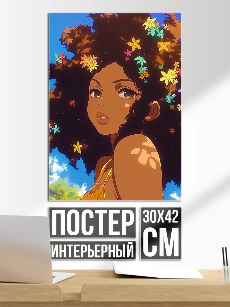 Постер Афро-девушка с цветами