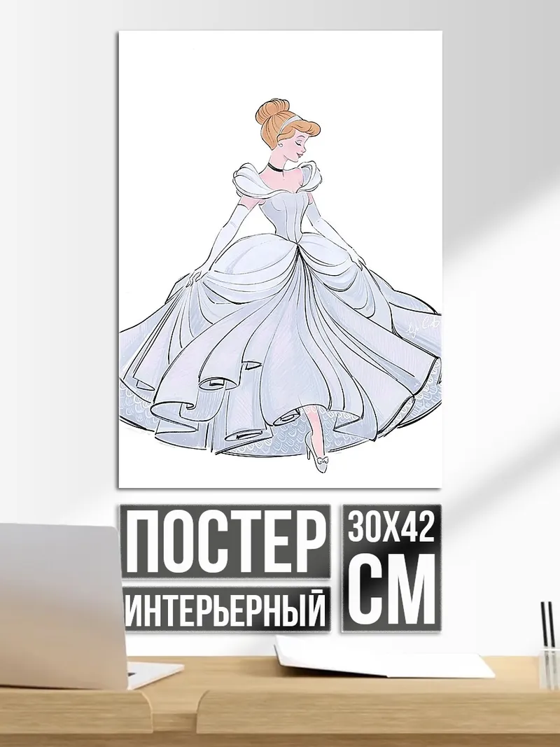 Постер Принцесса Золушка