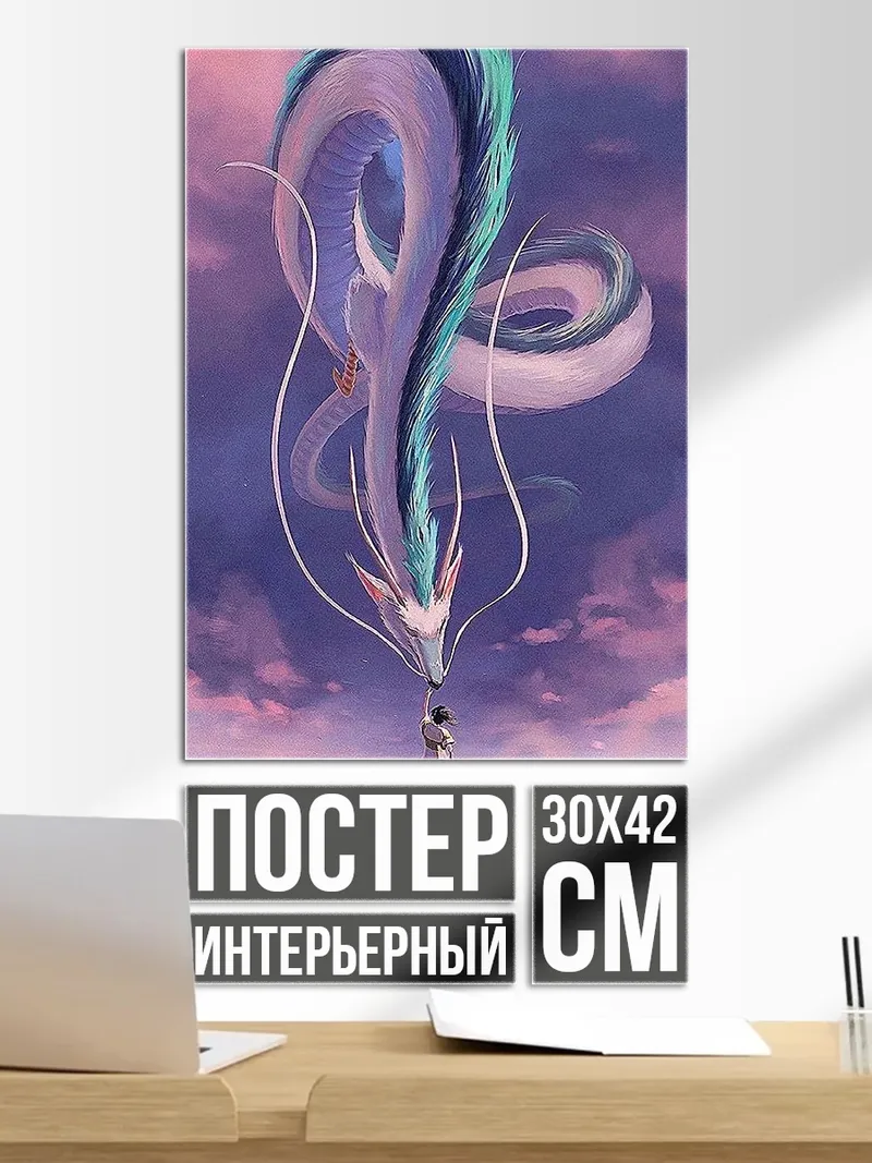 Постер Дракон и девушка