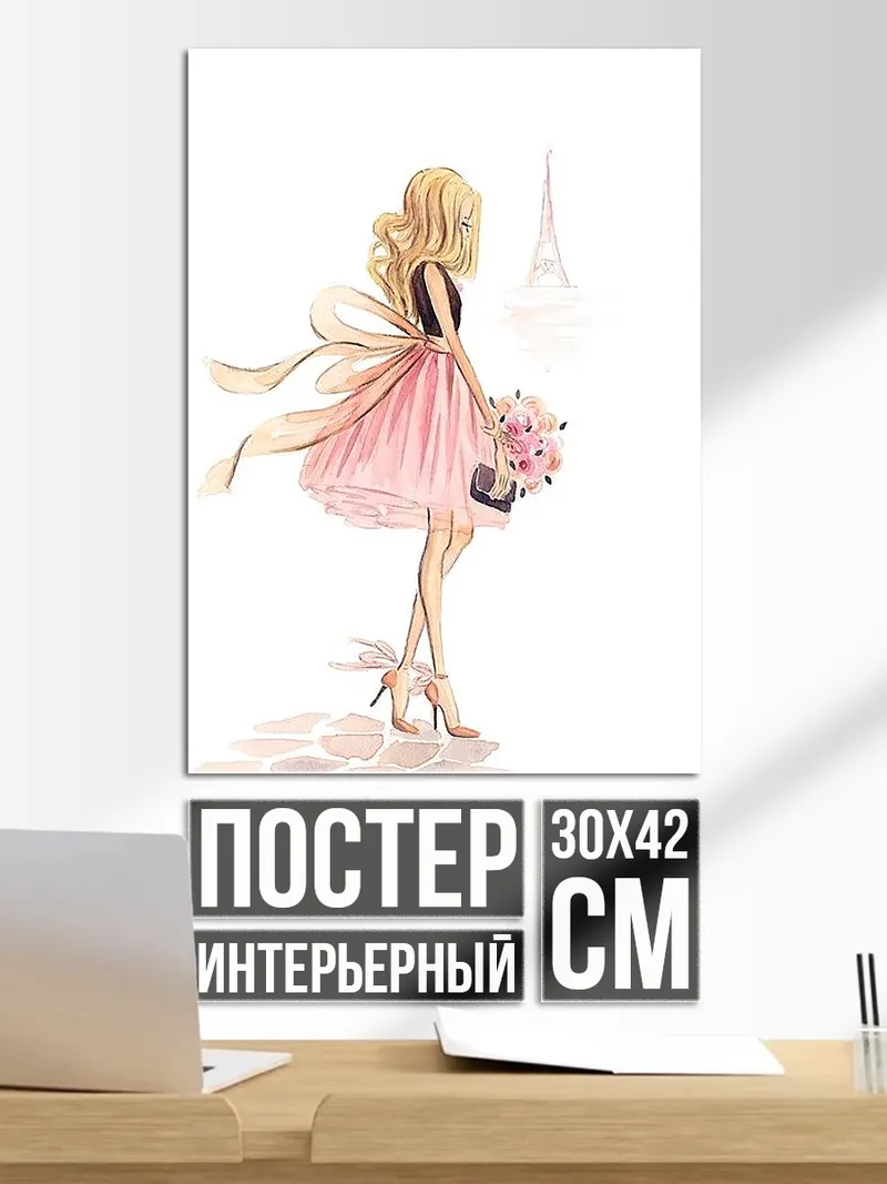 Постер Девушка в Париже