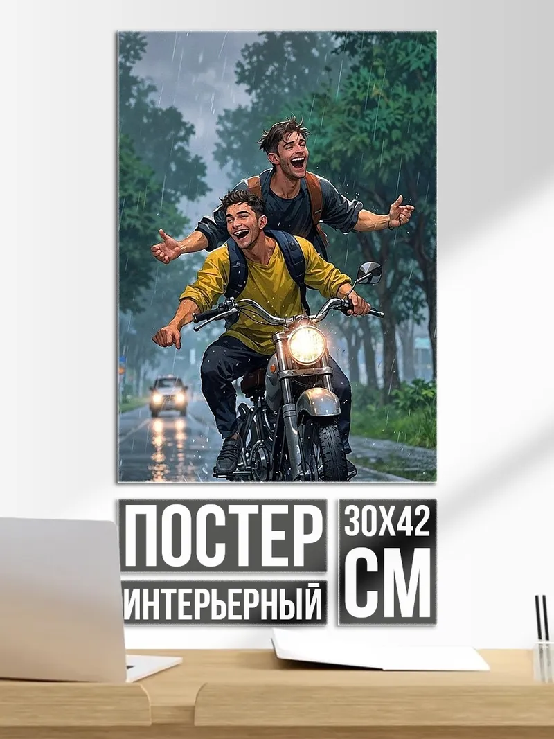 Постер Друзья на мотоцикле