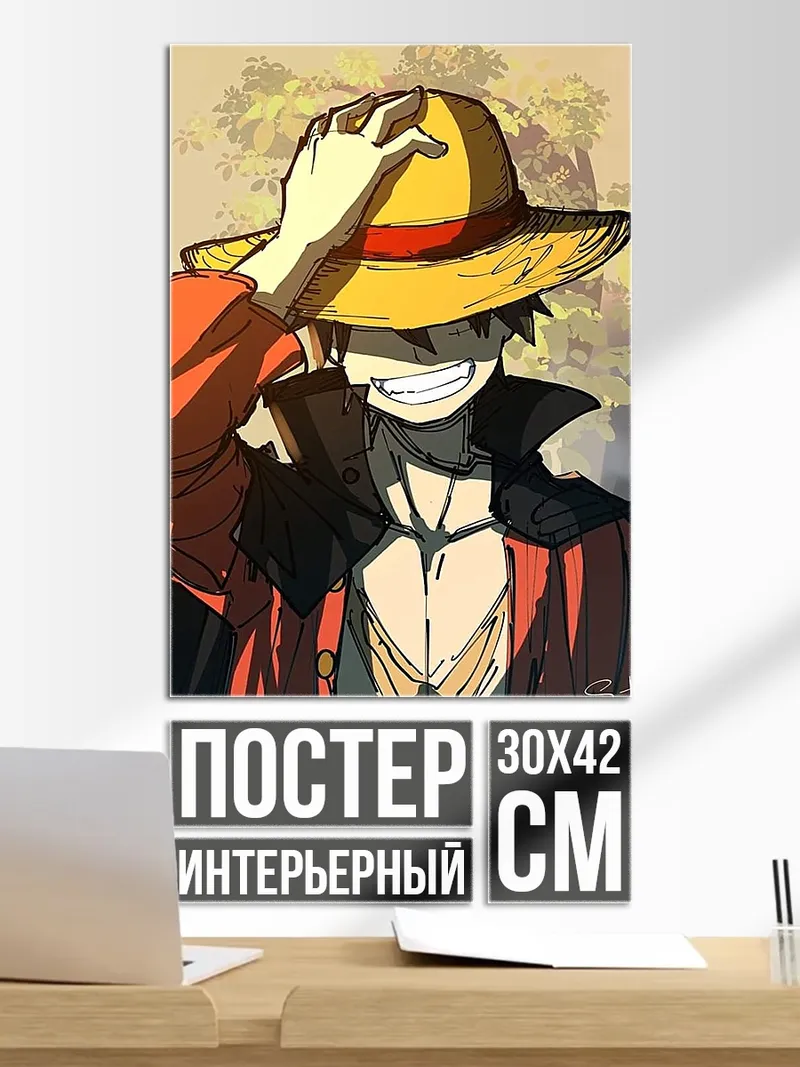 Постер Манки Д. Луффи