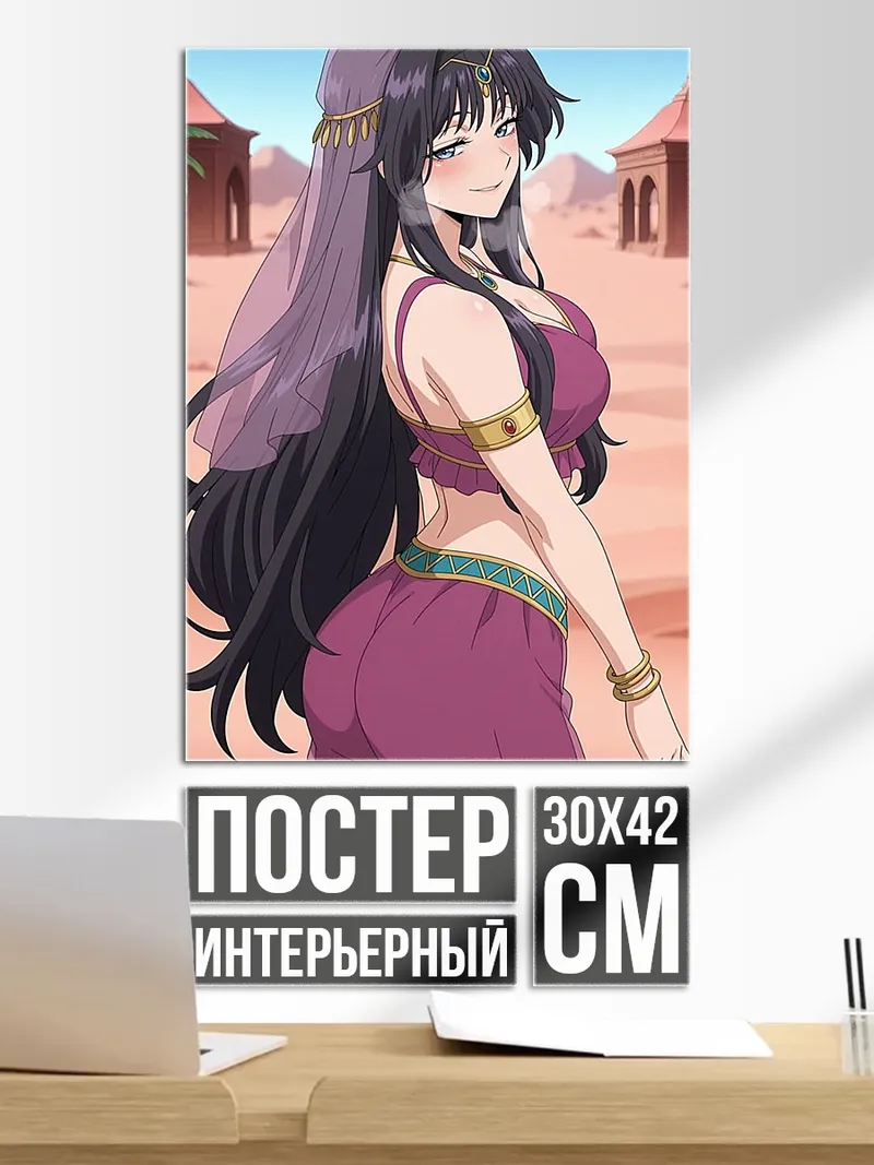 Постер Девушка в восточном наряде