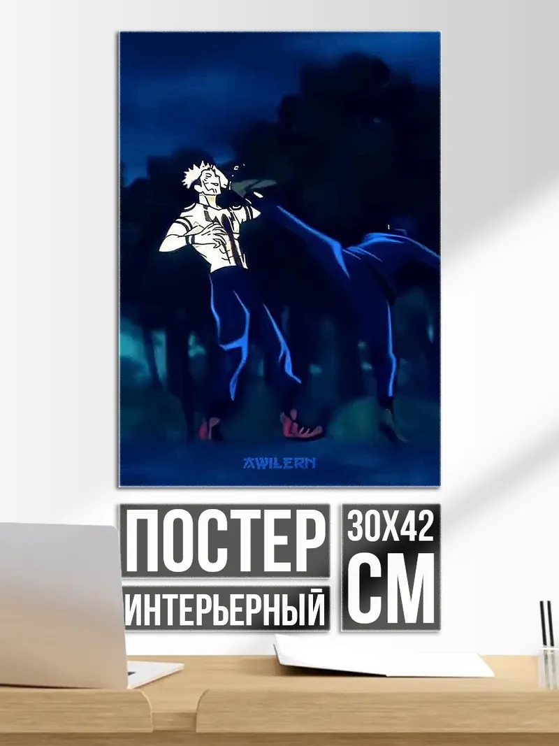 Постер Битва двух демонов