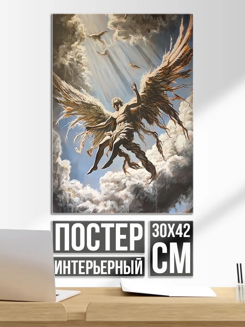 Постер Падение ангела