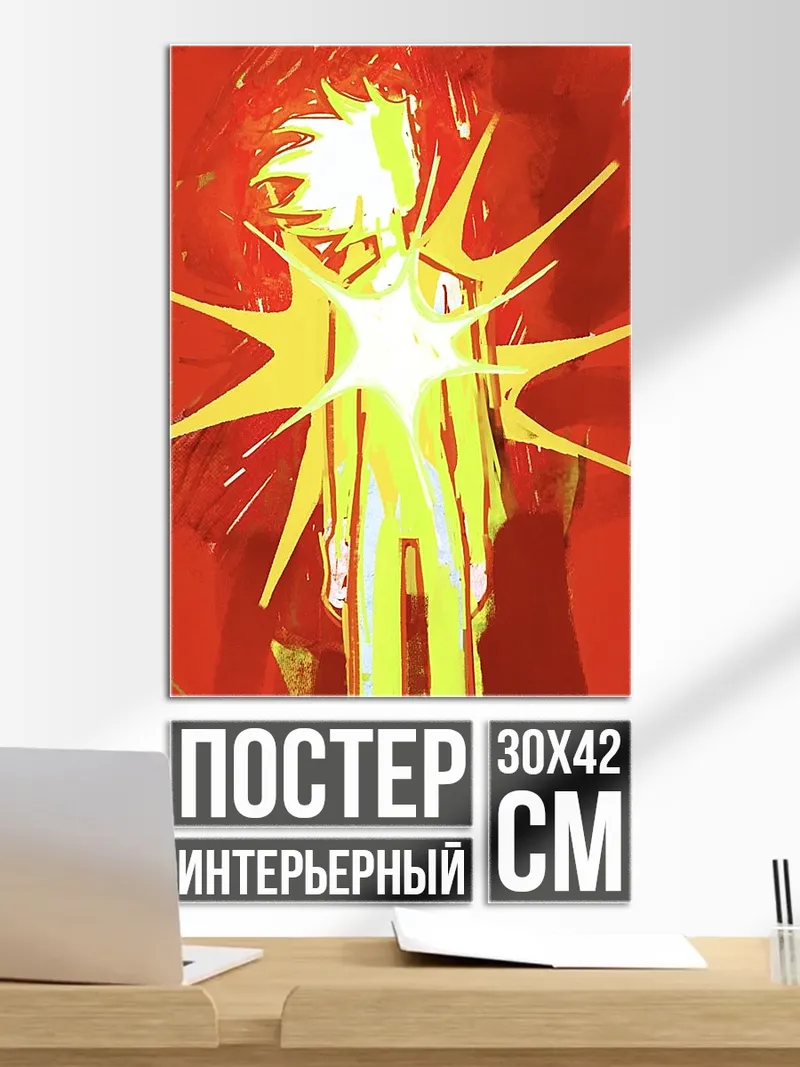 Постер Сияющий герой