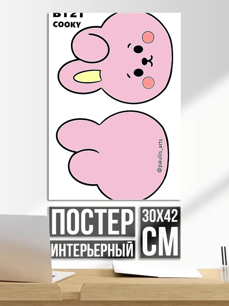 Постер Куки BT21