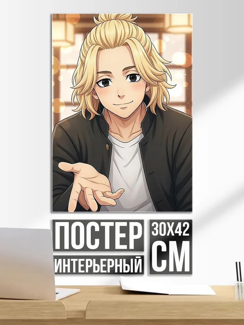 Постер Майки Токийские мстители