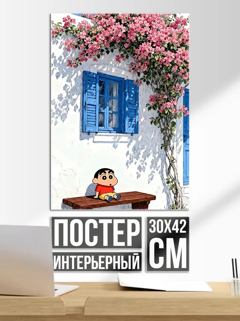 Постер Шин-чан на скамейке