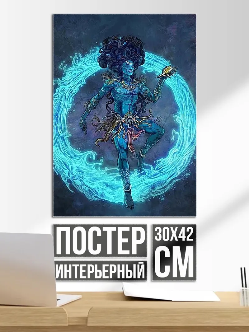 Постер Танец Шивы