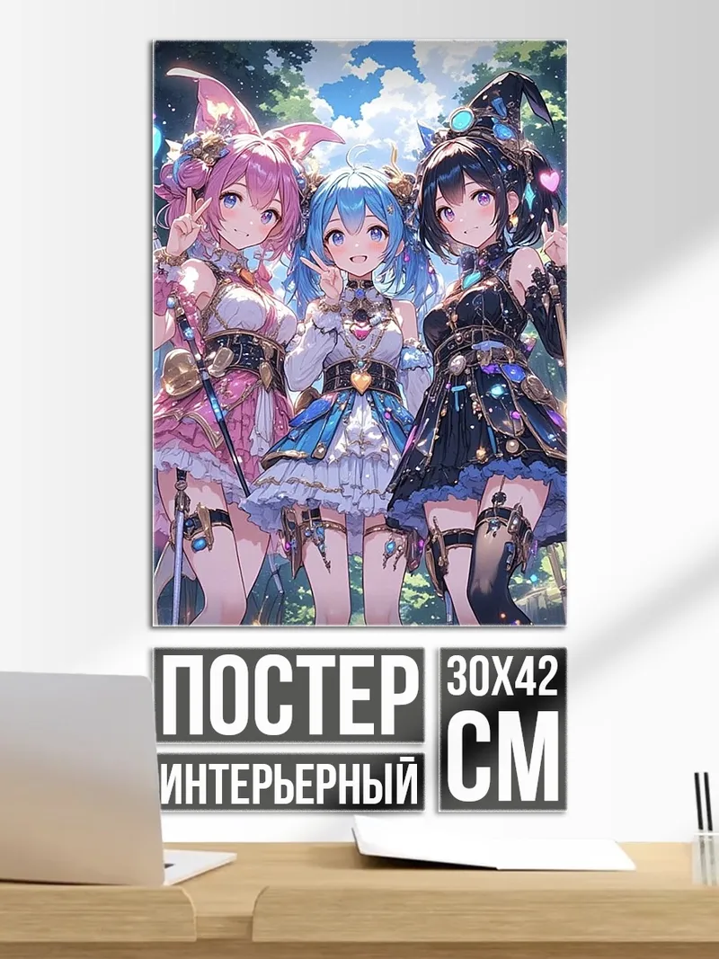 Постер Три подруги волшебницы