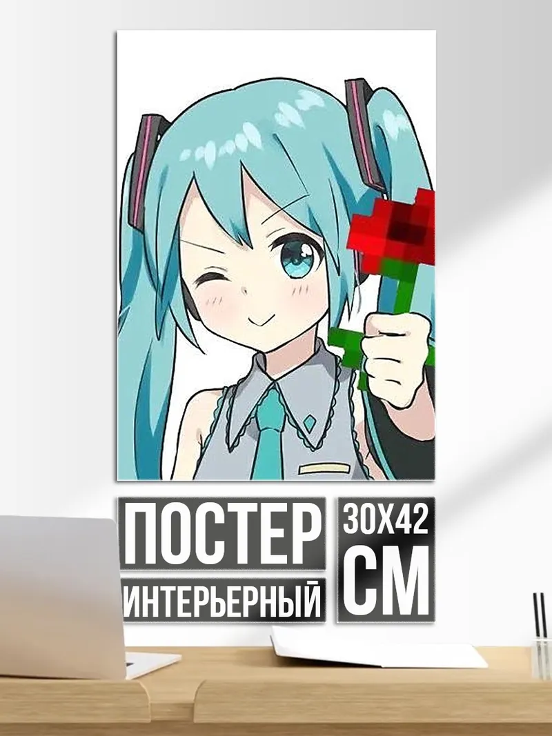 Постер Мику с цветком