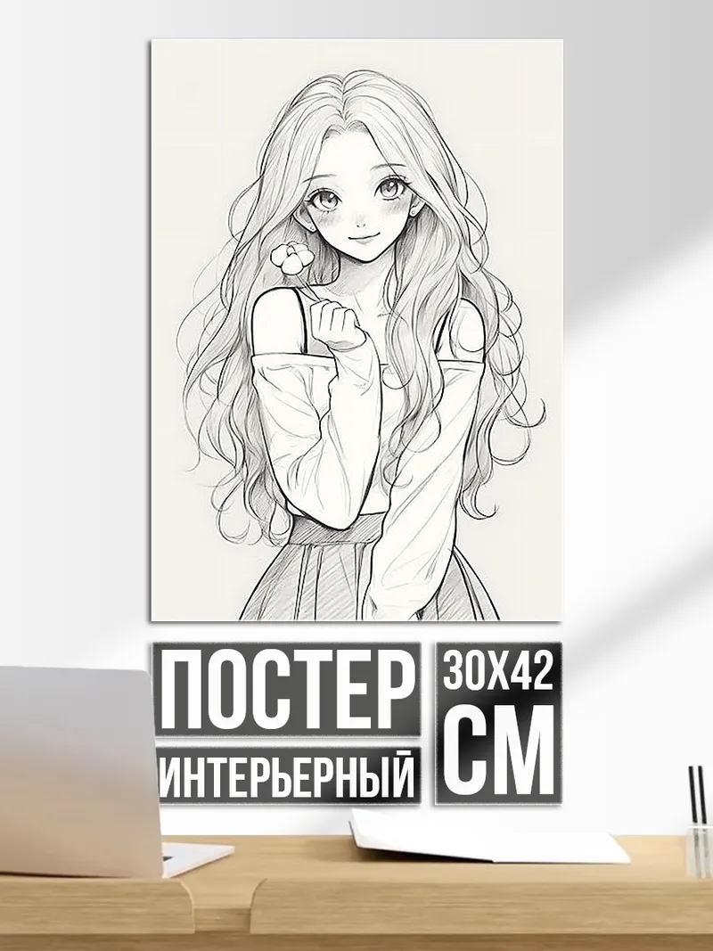 Постер Девушка с цветком