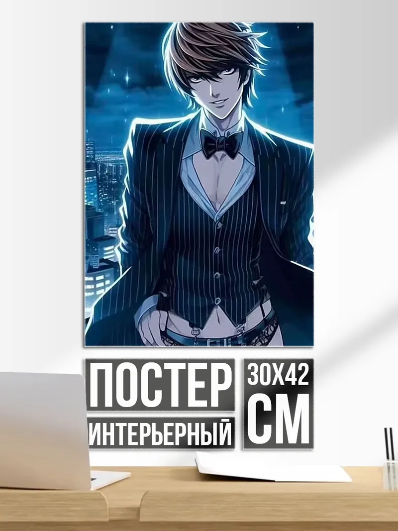 Постер Лайт Ягами ночной город