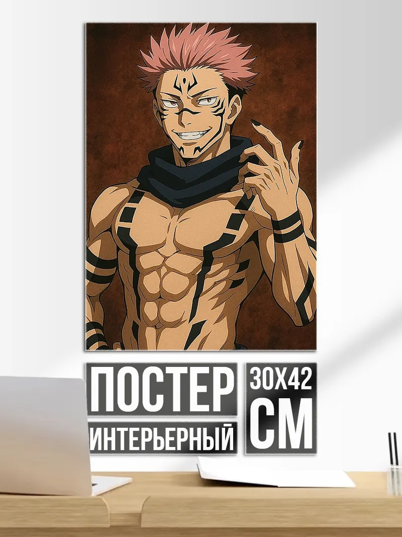 Постер Сукуна король проклятий