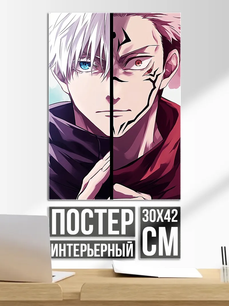 Постер Годжо против Сукуны