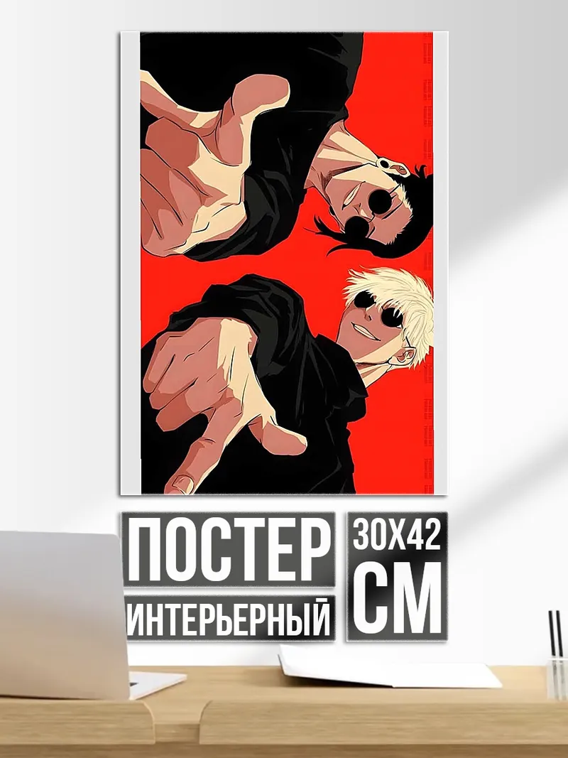 Постер Годжо и Гето