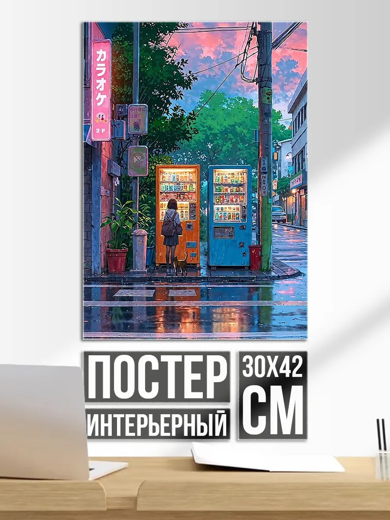 Постер Ночной город с автоматами