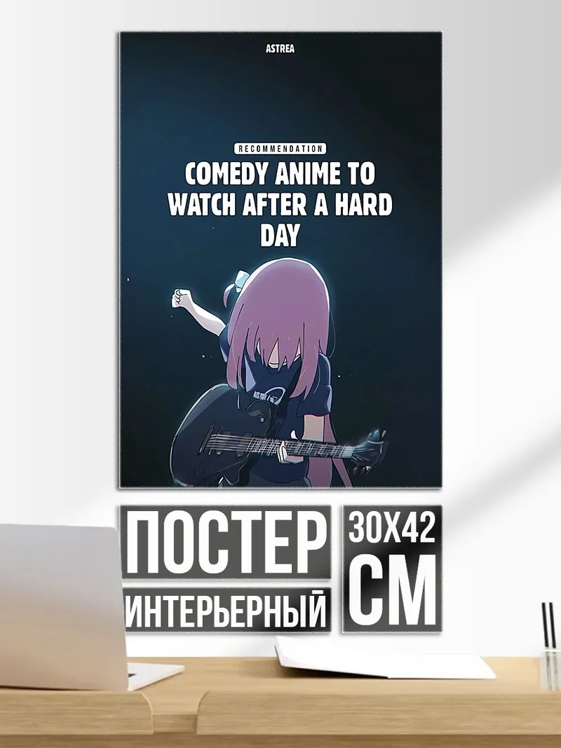 Постер Аниме для отдыха