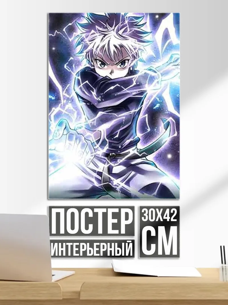 Постер Киллуа Молния