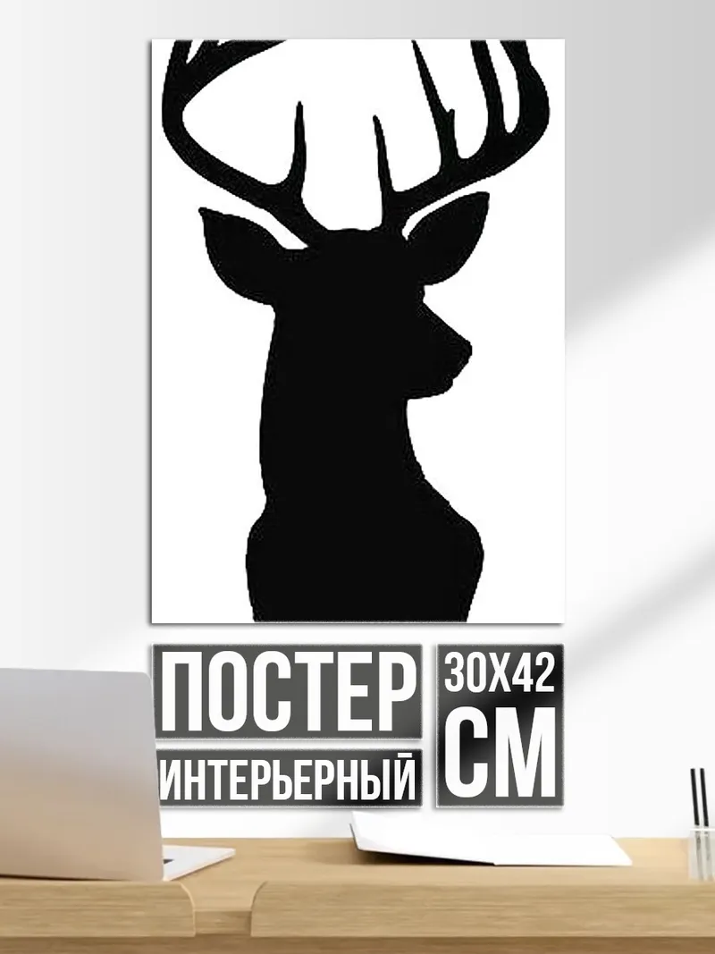 Постер Силуэт оленя