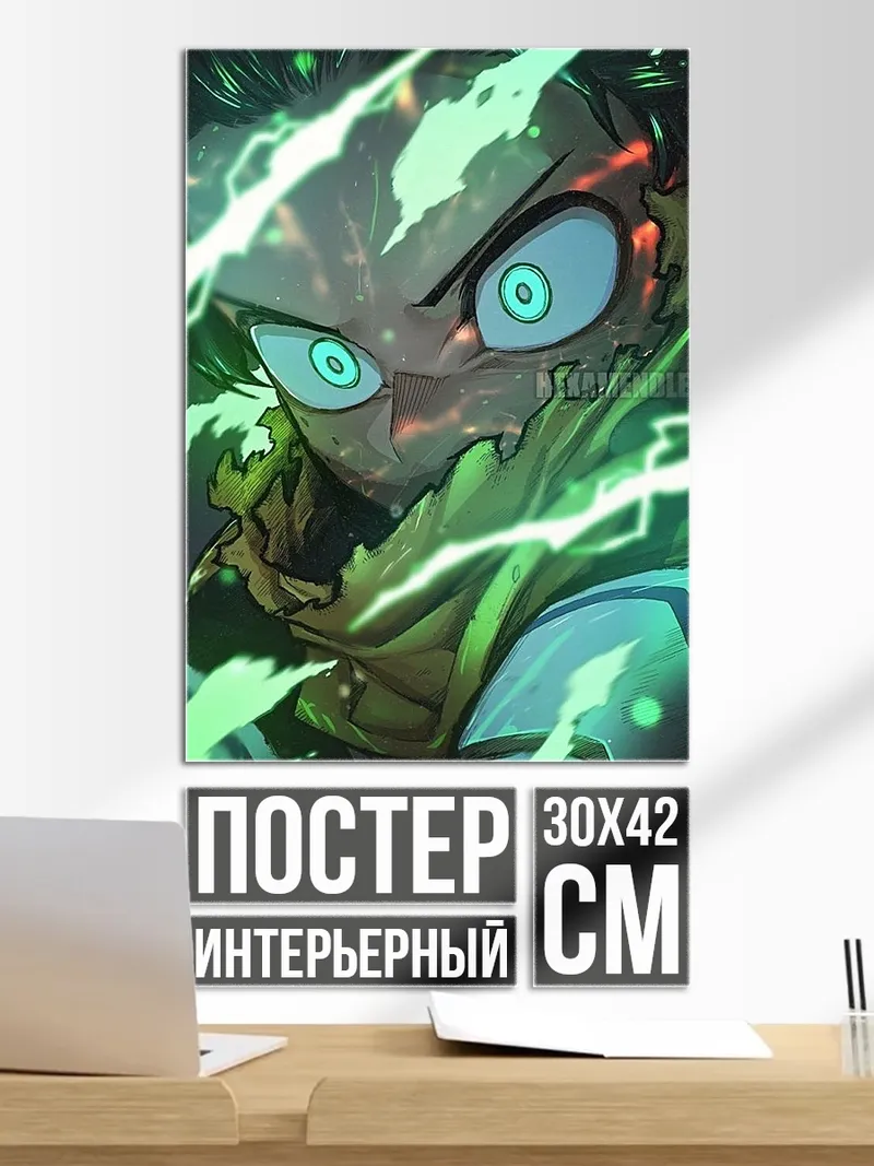 Постер Деку в режиме
