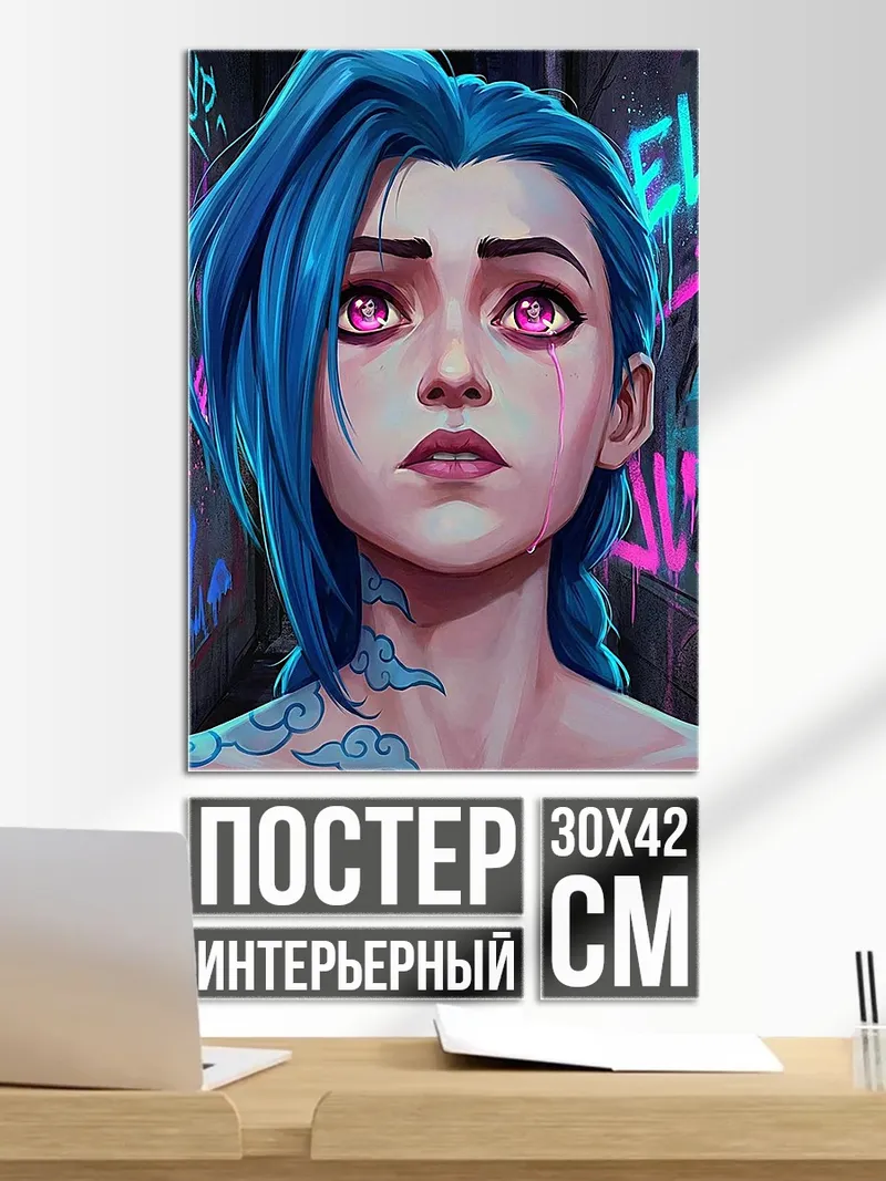Постер Джинкс Аркейн