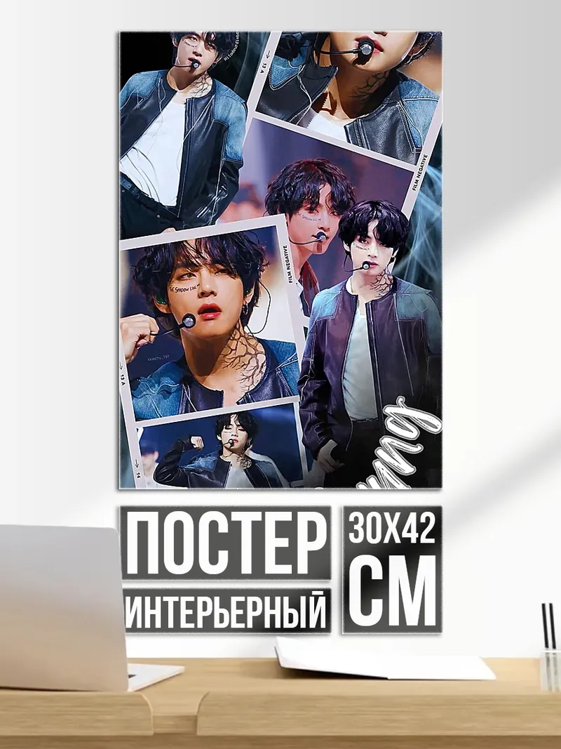 Постер Тэхён BTS