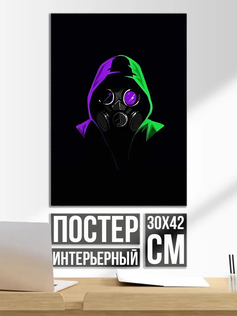 Постер Газовый шлем